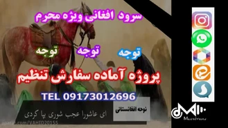 سرود نوحه افغانی ای عاشورا عجب شوری به پا کردی ویژه محرم