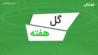 سوپرگلهای هفته دوازدهم لیگ برتر ایران 1403-1404