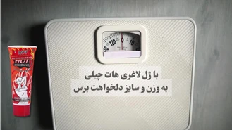 ژل لاغری هات چیلی