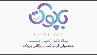پیناتای تعیین جنسیت