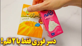 دسر ژله ایی ساده با دو قلم مواد