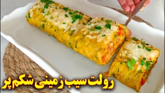 رولت سیب زمینی شکم پر