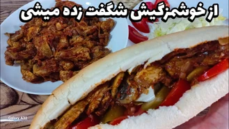 طرز تهیه ساندویچ مرغ خانگی