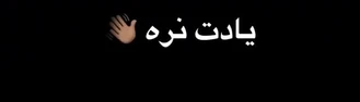 ویدیو کلیپ آهنگ شاد