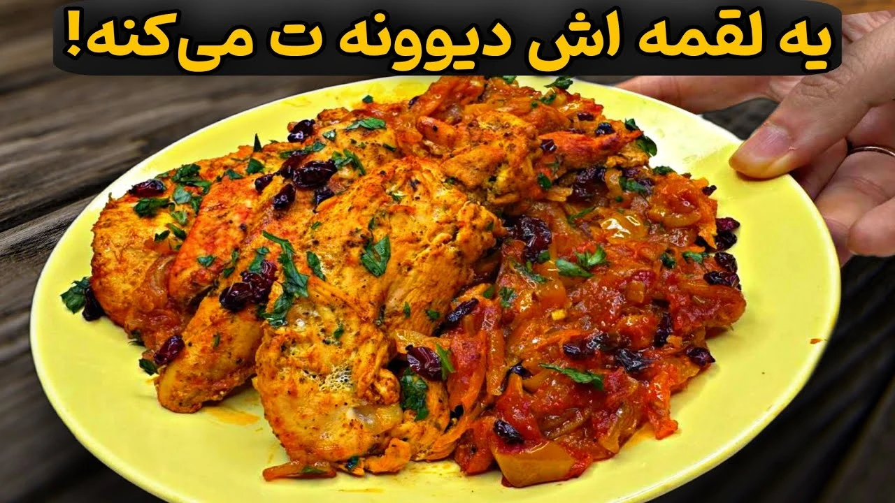 طرز تهیه مرغ رستورانی