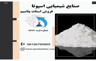 بازرگانی وارد کننده مواد شیمیایی