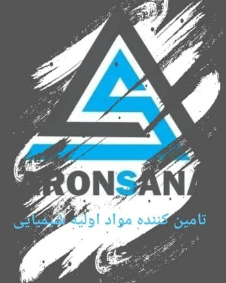 مرکز فروش مواد شیمیایی