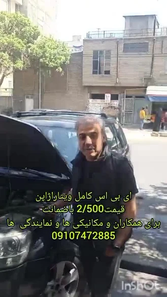 ای بی اس کامل سوزوکی ویتارا ژاپنی ارزان