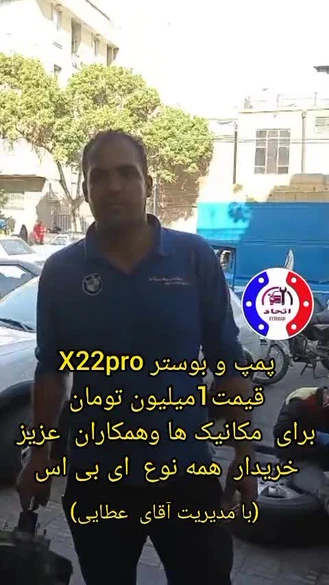 فروش پمپ و بوستر X22PRO