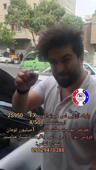 تعمیر بلوک ای بی اس هیوندا کوپه FX 2S950
