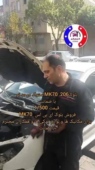 فروش بلوک ای بی اس پژو 206 mk70 
