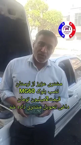 فروش و نصب بلوک ای بی اس MG60 