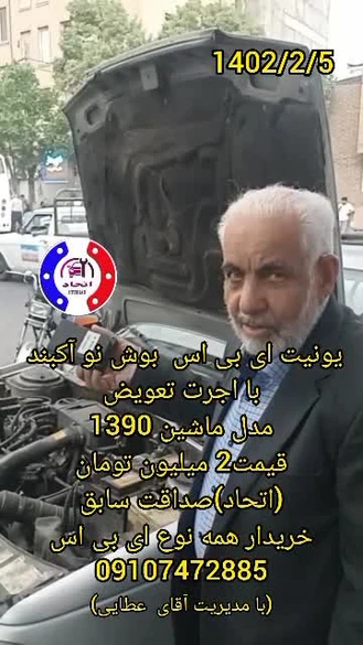 یونیت ای بی اس بوش نو آکبند 