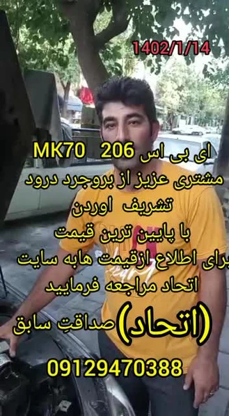 ای بی اس 206 MK70