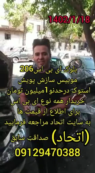 بلوک ای بی اس پژو 206 موبیس
