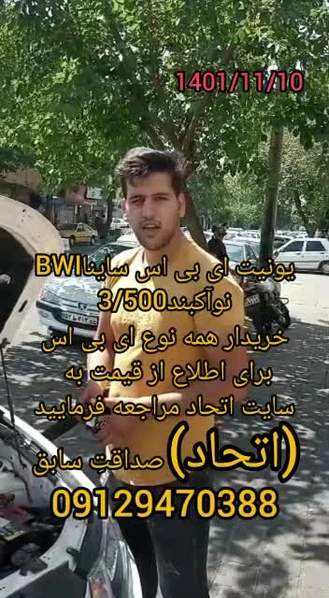 یونیت ای بی اس ساینا BWI