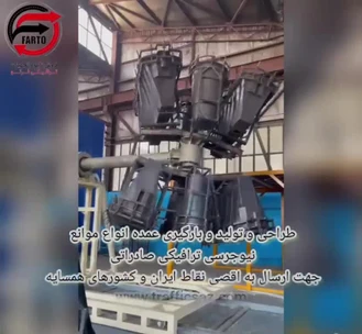 تولید و صادرات نیوجرسی ترافیکی