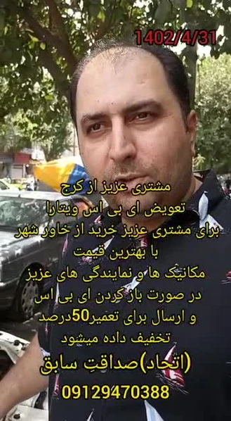 فروش و تعویض ای بی اس ویتارا 