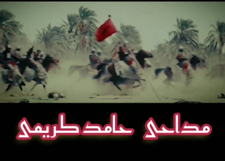 مداحی بسیار زیبا و خاص حامدکریمی 