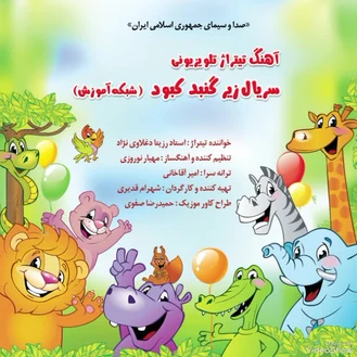 صدای بهشتی و خارق العاده استاد رزیتا دغلاوی نژاد در خوانندگی تیتراژ سریال تلویزیونی جدید