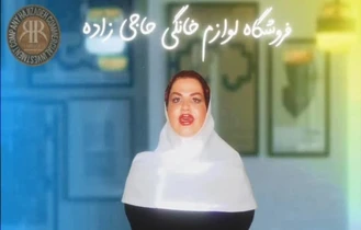 تیزر تبلیغاتی بازرگانی حاجی زاده با اجرا و گویندگی استاد رزیتا دغلاوی نژاد 