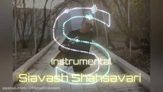 سیاوش شهسواری رویا Siavash Shahsavari Roya
