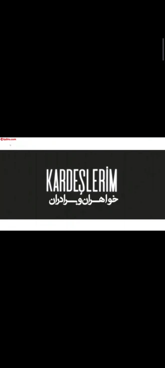 کلیپ سریال خواهران و برادران 