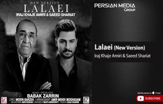 آهنگ ایرج خواجه امیری و سعید شریعت - لالایی Iraj Khaje Amiri & Saeed Shariat - Lalaei I New Version