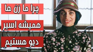 سریال شبکه مخفی زنان / من به روزی فکر میکنم که یک زن حساب جهان رو دستش بگیره
