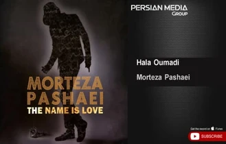 آهنگ مرتضی پاشایی - حالا اومدی Morteza Pashaei - Hala Oumadi 