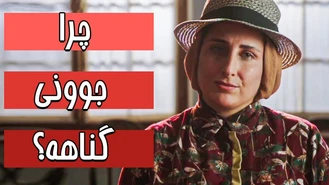 سریال شبکه مخفی زنان / آیا درسته عمر شکستن؟ 