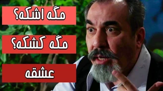 سریال شبکه مخفی زنان / عاشق که بشی نمیتونی سر خر رو کج کنی