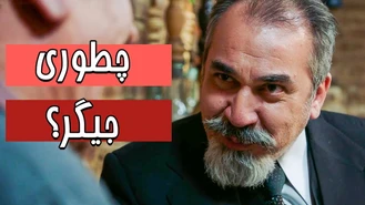 سریال شبکه مخفی زنان / حرمسرا در چه حاله؟
