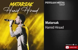 آهنگ حمید هیراد - مترسک Hamid Hiraad - Matarsak 