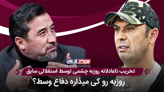 تحلیل خط دفاعی ایران در جام جهانی توسط خداداد عزیزی و مهدی پاشازاده 