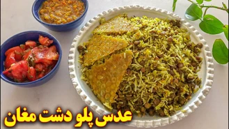 آموزش آشپزی / طرز تهیه عدس پلو دشت مغان / آشپزی ایرانی