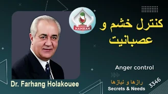 دکتر هلاکویی / کنترل خشم و عصبانیت 