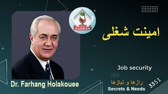 دکتر هلاکویی / امنیت شغلی در کشور چین 