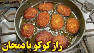 آموزش آشپزی / کوکو بادمجان خام غذای گیاهی آسان / آشپزی ایرانی