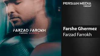آهنگ فرزاد فرخ - فرش قرمز Farzad Farrokh - Farshe Ghermez 