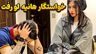 دوربین مخفی / خواستگار هانیه لو رفت