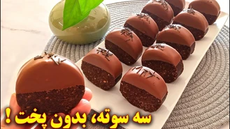 آموزش آرایش / دستور پخت شیرینی ساده یخچالی 