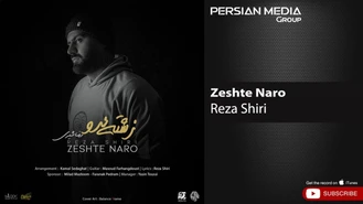 آهنگ رضا شیری - زشته نرو Reza Shiri - Zeshte Naro 