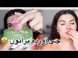 آموزش آرایش / یک ماسک فوق العاده ارزون آلوئه‌ورا aloevera