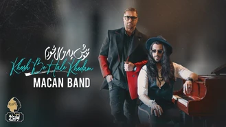 آهنگ ماکان بند / خوش به حال خودم Macan Band - Khosh Be Hale Khodam  