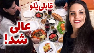 آموزش آشپزی / برای مهمونهام غذای افغانستانی درست کردم با گوشت گوسفند