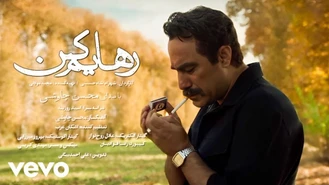 آهنگ محسن چاوشی رهایم کن Mohsen Chavoshi - Rahayam Kon ( Official Video )