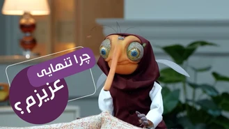 سریال مهمونی 2 / هر روز داری چاق تر و چاق تر میشی 