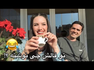 آموزش آشپزی / کدوم قهوه رو بخوریم ؟! ترک ها این‌مدلی قهوه دم میکنن