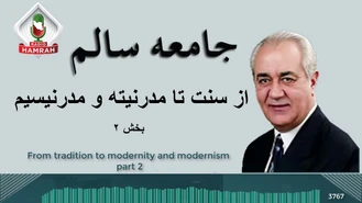 دکتر هلاکویی / از سنت تا مدرنیته و مدرنیسیم 